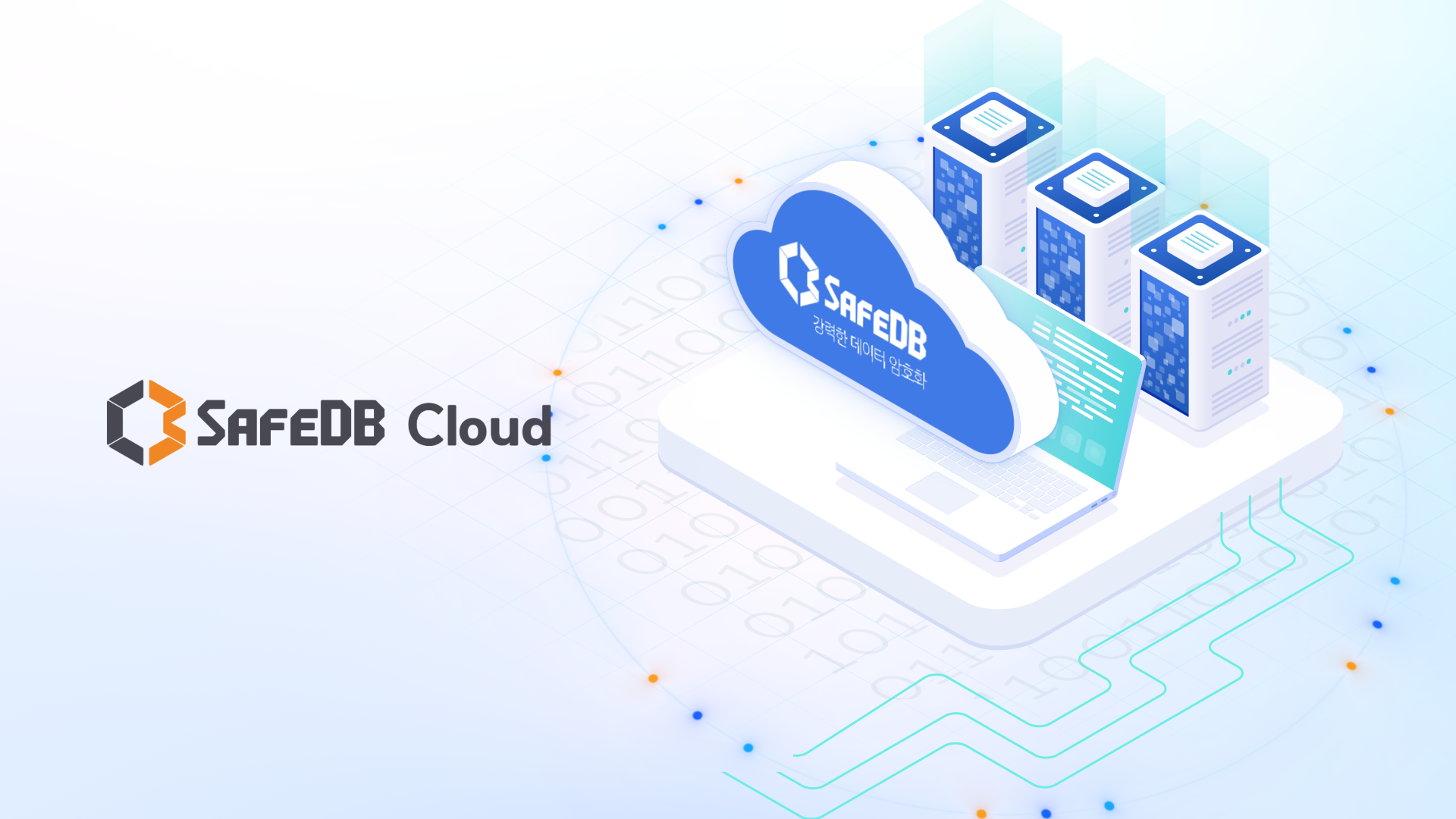 이니텍_safeDB Cloud